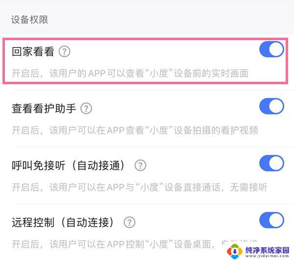 小度智能屏摄像头关闭了怎么打开 小度智能音箱如何远程打开摄像头