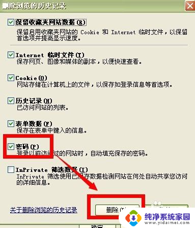 如何取消网页保存的账号密码 删除网页上保存的账号密码方法