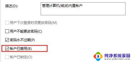 win11电脑账号被停用,请向系统管理员咨询 Win11系统错误提示账户停用怎么办