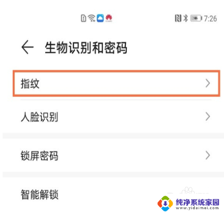 华为开机指纹锁在哪设置 华为手机指纹开机功能设置方法