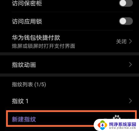 华为开机指纹锁在哪设置 华为手机指纹开机功能设置方法