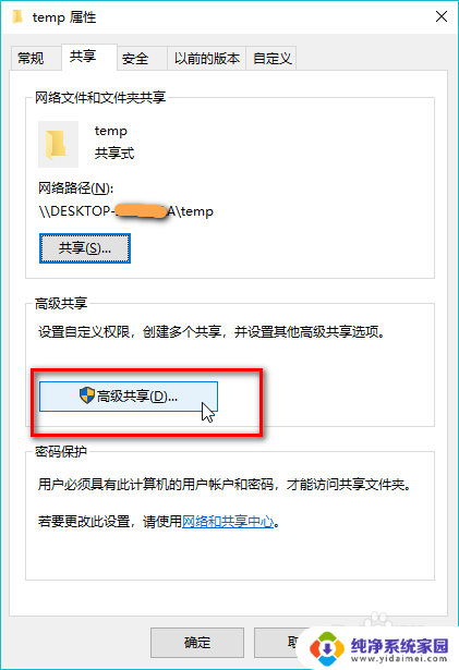 共享文件夹取消共享 win10取消文件夹共享步骤