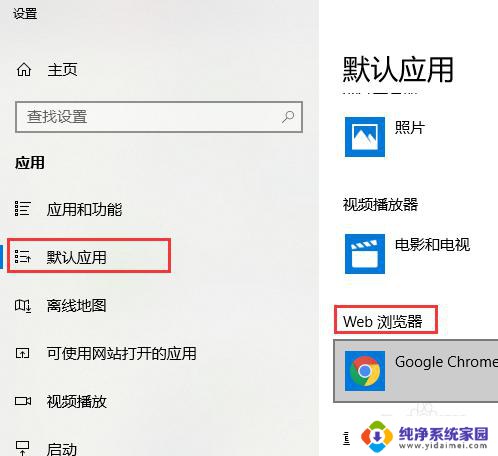 浏览器更改默认打开方式 win10默认打开浏览器方式修改方法