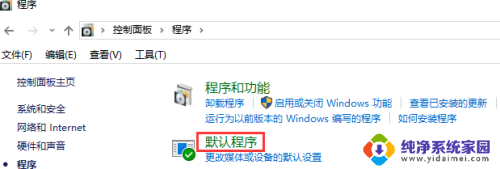 浏览器更改默认打开方式 win10默认打开浏览器方式修改方法