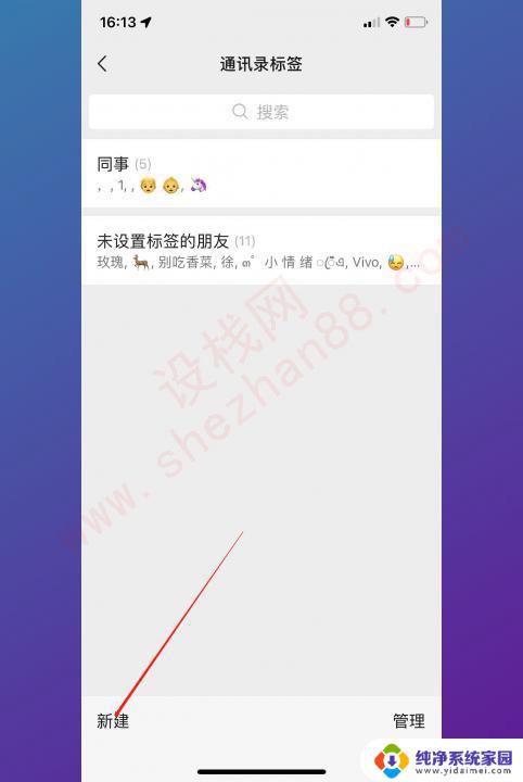 微信怎么能把好友分组 微信好友分组管理方法