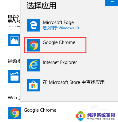 浏览器更改默认打开方式 win10默认打开浏览器方式修改方法