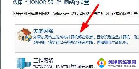 win11家庭网络在哪 Win11设置网络位置为家庭网络的步骤