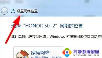 win11家庭网络在哪 Win11设置网络位置为家庭网络的步骤