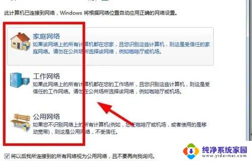 win11家庭网络在哪 Win11设置网络位置为家庭网络的步骤