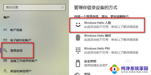 win11面容识别怎么设置 win11人脸识别设置步骤