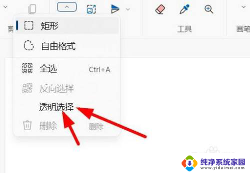 win11画图透明 Windows11画图工具如何使用透明选项