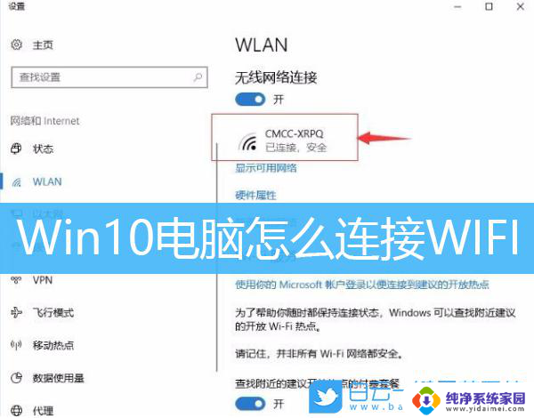 win10笔记本打开wifi Win10笔记本电脑WiFi连接教程