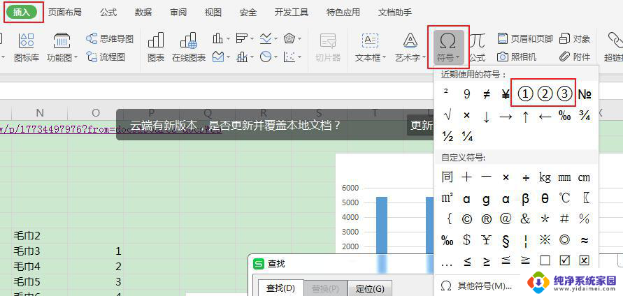 wps加圆圈的序号11怎么写 wps加圆圈的序号11的使用方法