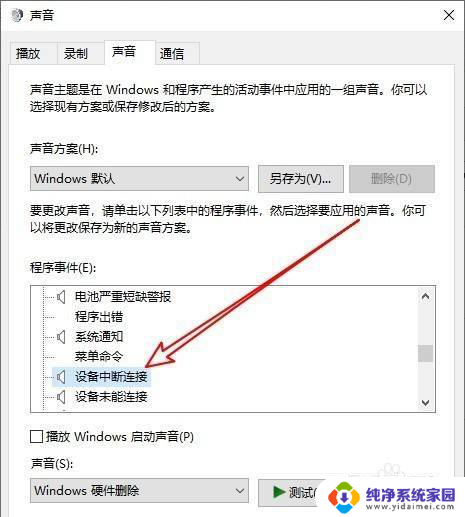 win10叮咚声怎么关掉 Win10电脑叮咚声频繁响起