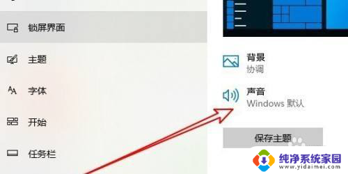 win10叮咚声怎么关掉 Win10电脑叮咚声频繁响起