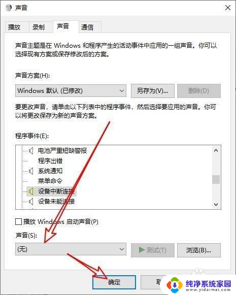 win10叮咚声怎么关掉 Win10电脑叮咚声频繁响起