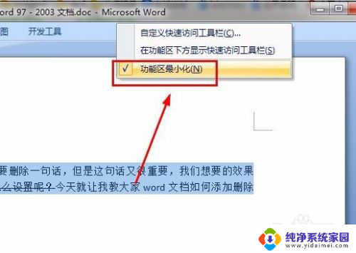 word中删除线怎么弄 Word文档添加删除线方法