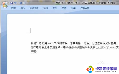 word中删除线怎么弄 Word文档添加删除线方法