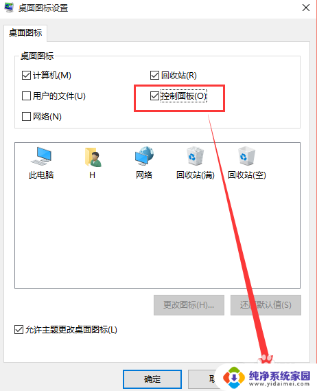 win10桌面控制面板 win10如何在桌面上显示控制面板图标