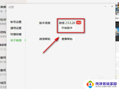 电脑上微信怎么升级版本? 电脑微信如何手动更新到最新版