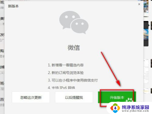 电脑上微信怎么升级版本? 电脑微信如何手动更新到最新版