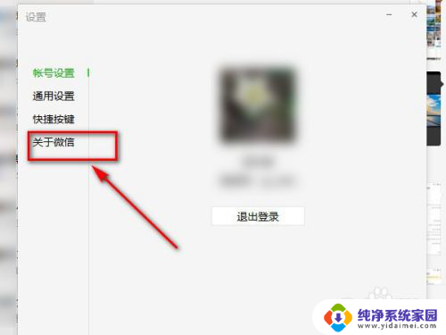 电脑上微信怎么升级版本? 电脑微信如何手动更新到最新版