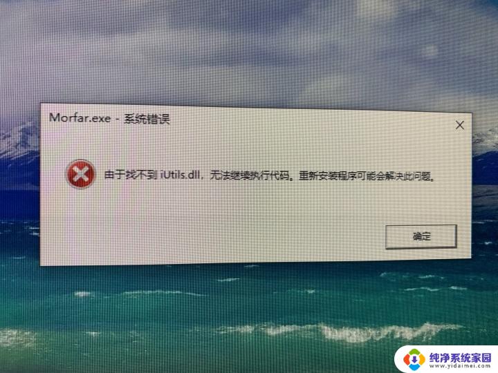 iutilsdll.dll找不到怎么解决 utils.dll文件下载