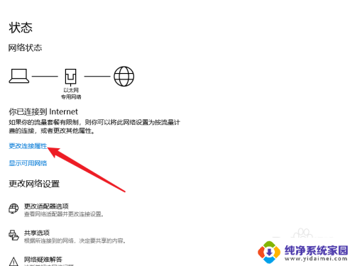 win10系统专用网络改家庭网络 Win10如何将公用网络改为家庭网络