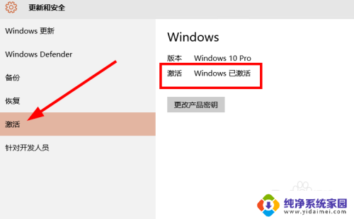 win10看激活状态 win10激活状态查看教程