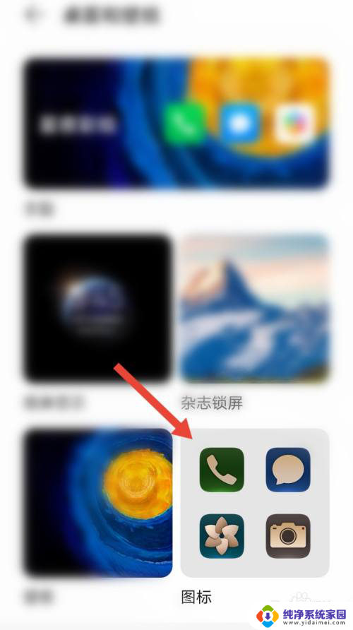 手机桌面应用图标怎么改变风格 华为手机如何修改桌面应用图标样式