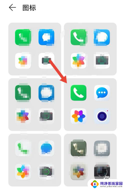 手机桌面应用图标怎么改变风格 华为手机如何修改桌面应用图标样式