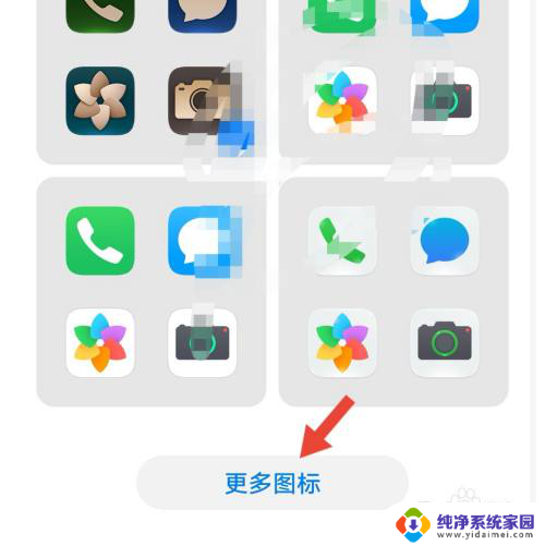 手机桌面应用图标怎么改变风格 华为手机如何修改桌面应用图标样式