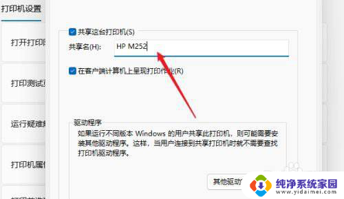 我这边有一台win11家庭版电脑,他的打印机怎么连接 Win11共享打印机设置步骤