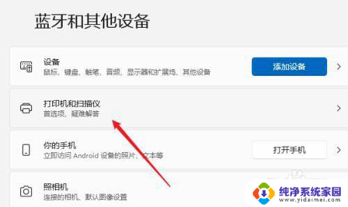 我这边有一台win11家庭版电脑,他的打印机怎么连接 Win11共享打印机设置步骤