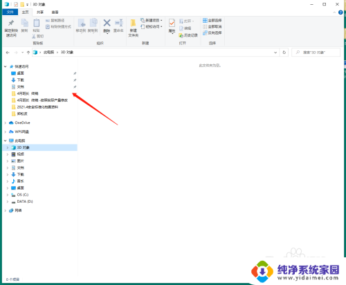 快速访问怎么取消固定 快速访问中取消文件夹中的固定文件