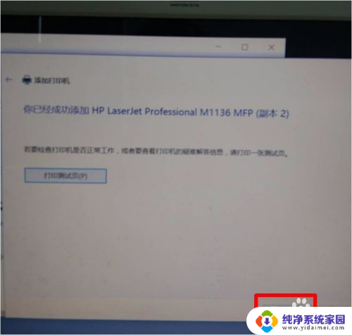 w10装惠普m1136驱动无法使用 HP M1136打印机驱动无法在win10系统中安装解决方法