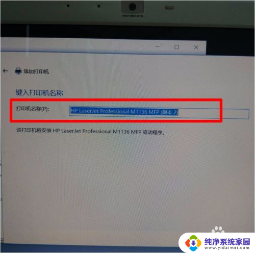 w10装惠普m1136驱动无法使用 HP M1136打印机驱动无法在win10系统中安装解决方法