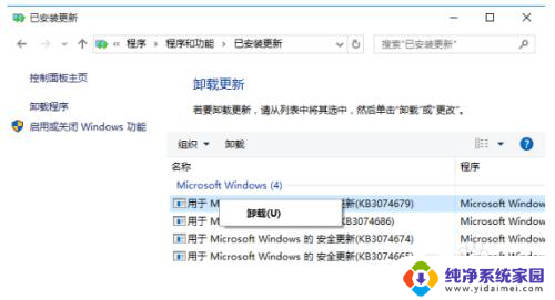 win10/11系统更新补丁卸载 win10系统电脑如何卸载已安装的更新补丁