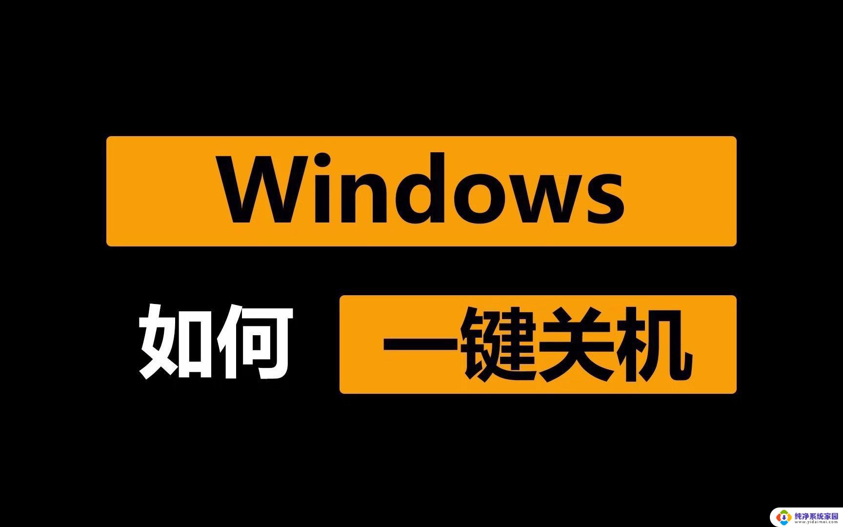 win+什么关机 win10关机快捷键技巧