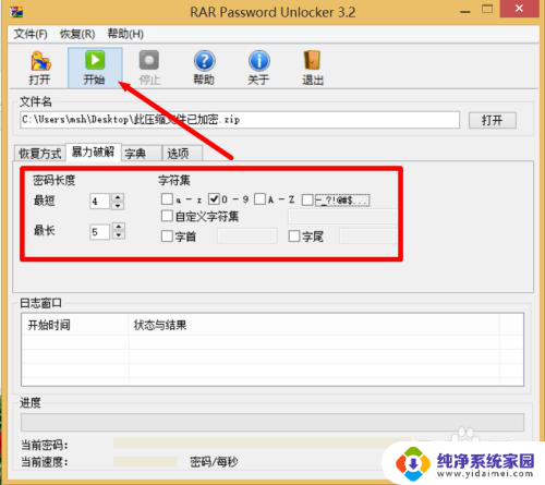 解压文件密码怎么解除 WinRAR密码忘记了怎么办