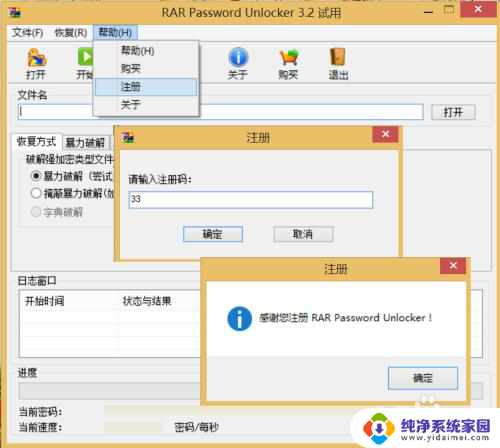 解压文件密码怎么解除 WinRAR密码忘记了怎么办