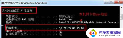win7的mac地址 win7如何查看本机mac地址