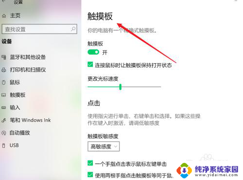 鼠标中键怎么按 Windows10触摸板如何实现鼠标中键功能