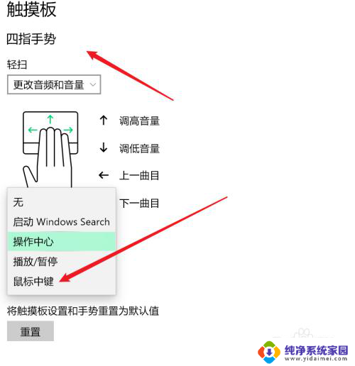 鼠标中键怎么按 Windows10触摸板如何实现鼠标中键功能