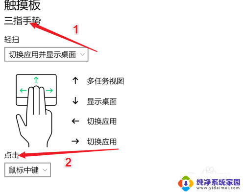 鼠标中键怎么按 Windows10触摸板如何实现鼠标中键功能