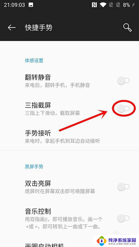 一加截图快捷键怎么设置 一加手机截屏操作步骤