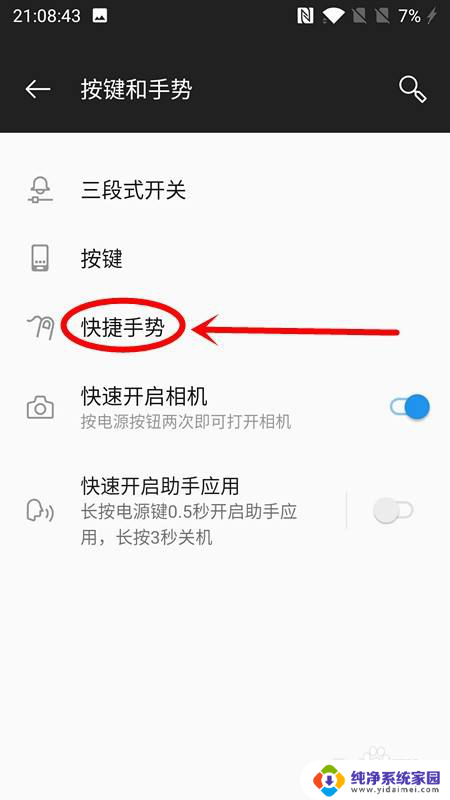 一加截图快捷键怎么设置 一加手机截屏操作步骤