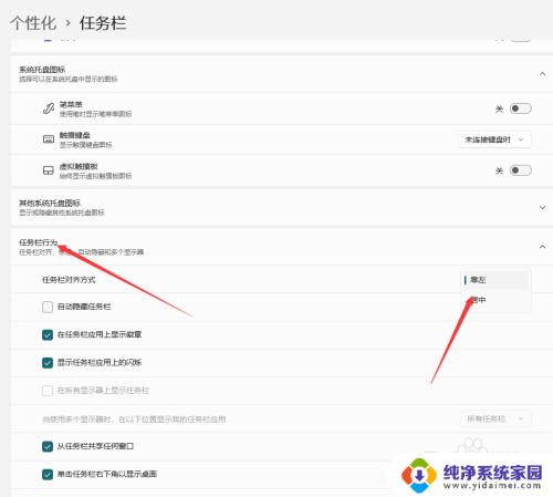 win11将任务栏调到左侧 win11系统如何将任务栏移动到左侧