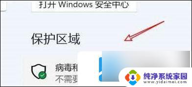 win11实时保护在哪里关闭 win11实时保护关闭方法详解