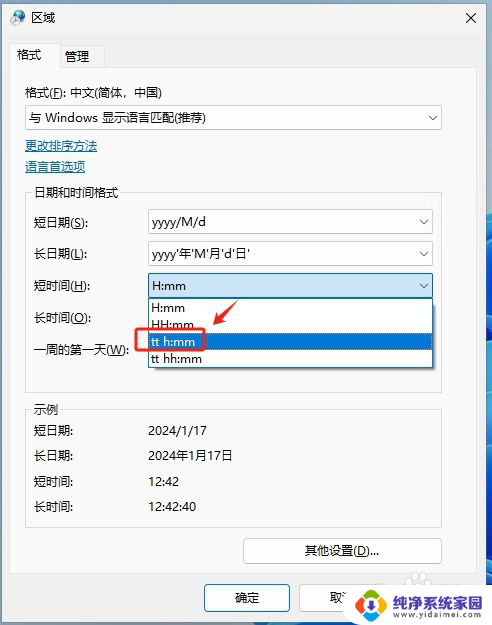 win11时间改成12小时制 Win11怎样调整系统时间为12小时制